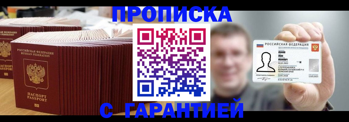 временная прописка в Мамадыше