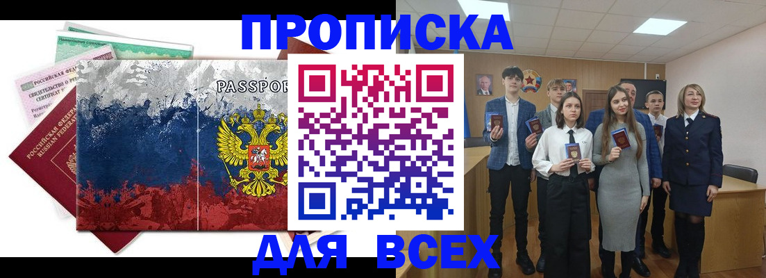 купить прописку в Мамадыше